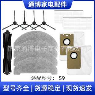 适用于VIOMI S9扫地机器人配件主刷过滤器滤芯集尘袋边刷拖地抹布