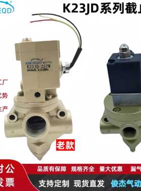 源头K23JD-40W-50W-25W二位三通电磁截止阀电磁阀换向阀