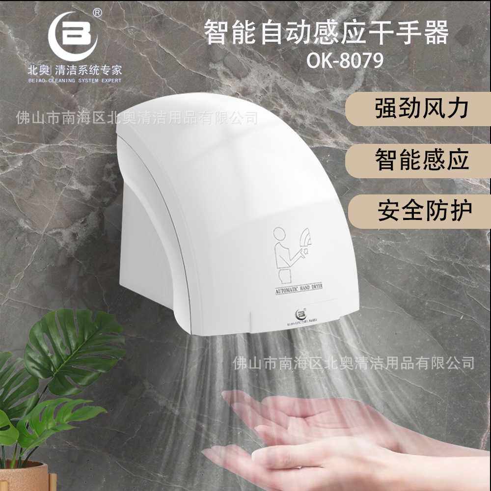 北奥特惠升级版干手机酒店卫生间家用厨房干手器吹干机快速风干机