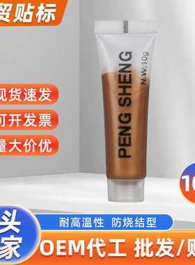 10g耐高温铜基脂牙膏管防烧结螺纹抗咬合轮毂齿轮螺栓润滑脂