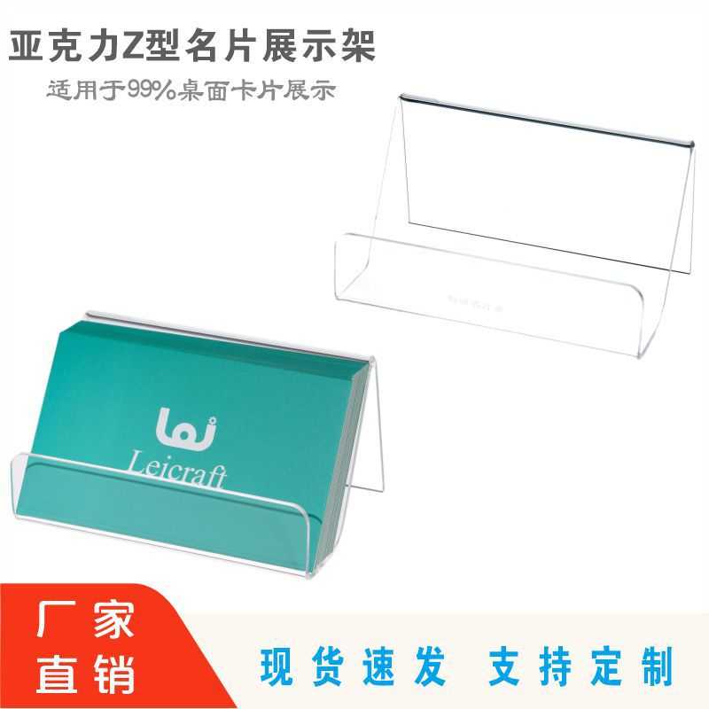 亚克力Z型名片展示架桌面小钱包架透明名片夹支架卡片摆放架