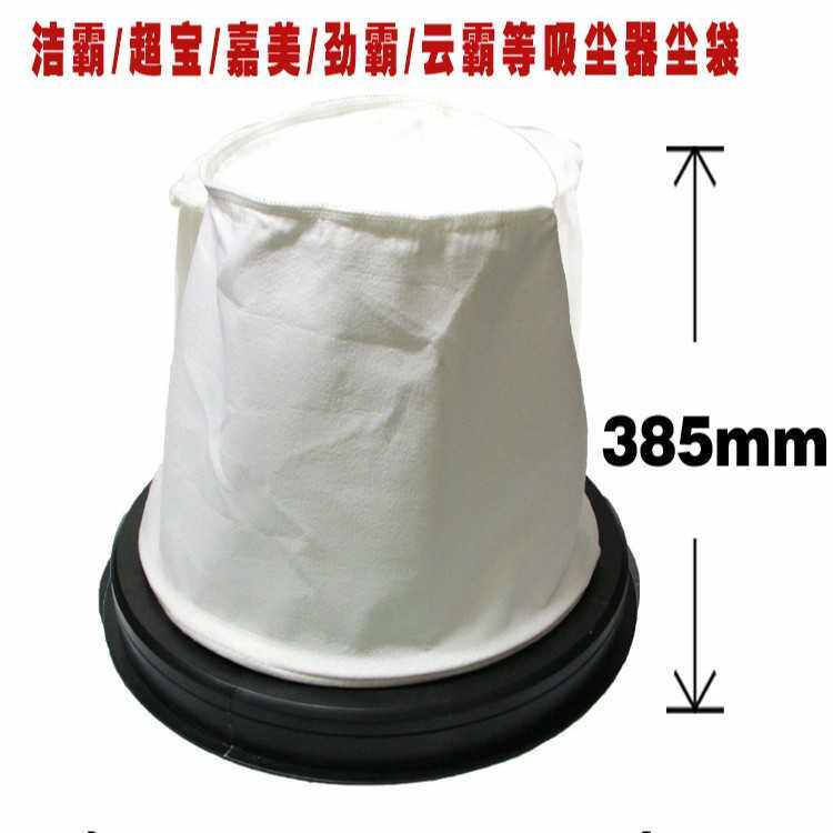 超宝牌CB60升80升吸尘吸水机尘隔 白云吸尘器过滤灰尘袋子 吸尘袋
