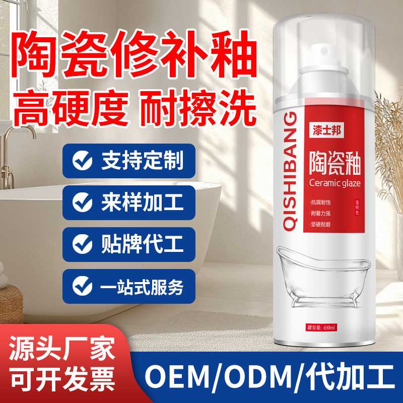 陶瓷釉面修复剂马桶洗手台地砖磨损划痕修复浴缸蹲厕修补多材适用