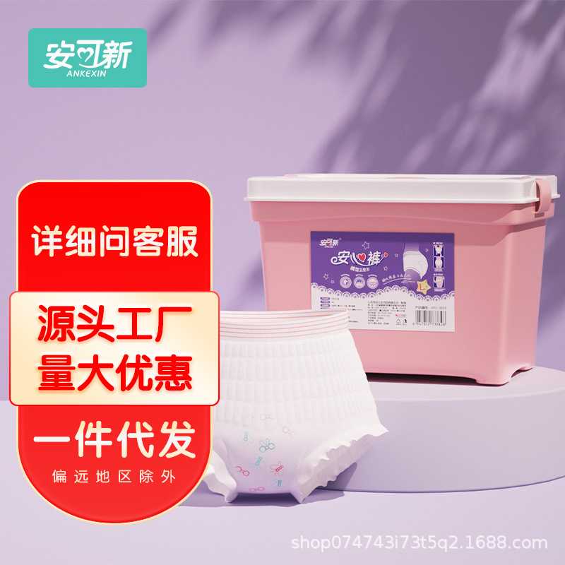 【送收纳箱】安可新安心裤30片量贩装透气干爽裤型卫生巾