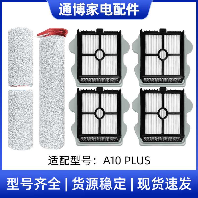 适配石头A10洗地机毛绒双滚刷主刷配件A10 ULTRAE/Plus过滤网滤芯