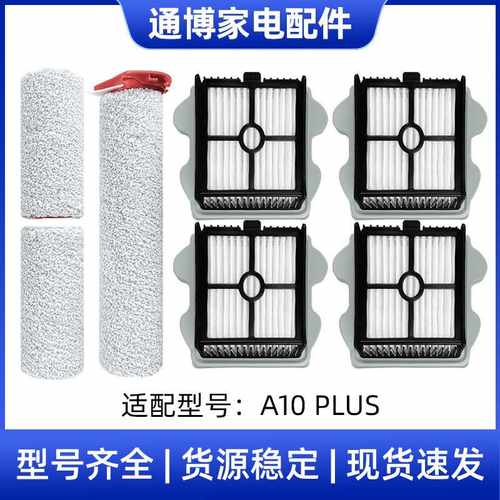 适配石头A10洗地机毛绒双滚刷主刷配件A10 ULTRAE/Plus过滤网滤芯