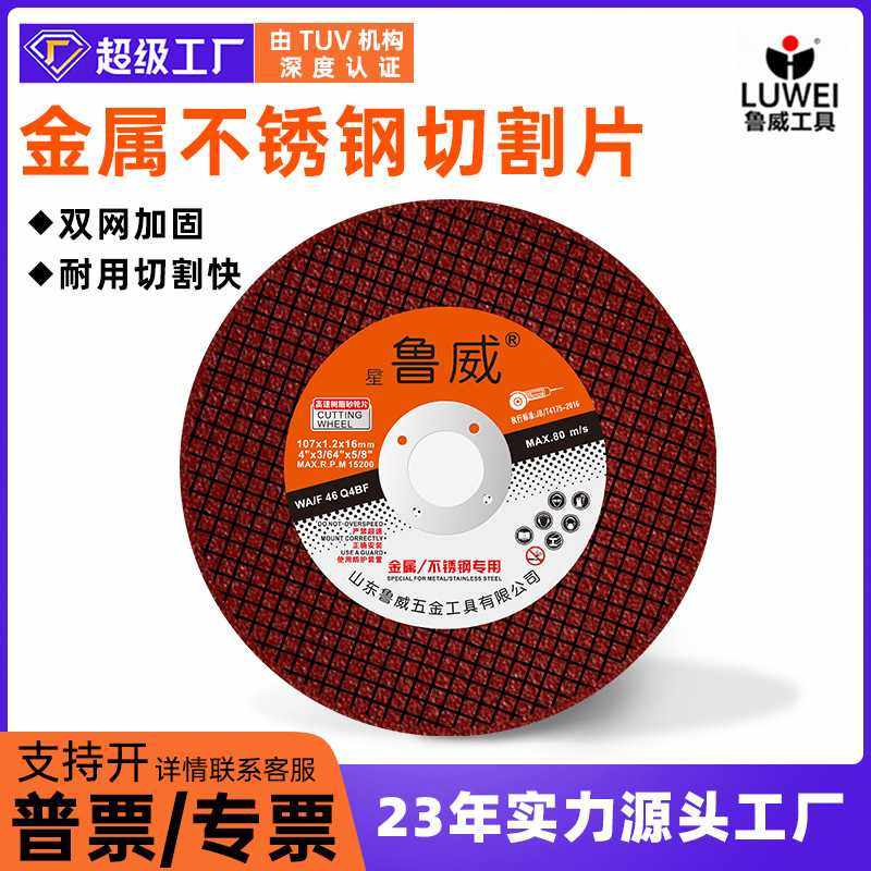鲁威不锈钢切割片 双网面锯片角磨机专用高速树脂轮砂片,标准件/零部件/工业耗材,树脂磨片/切片,淘宝优惠券,粉丝福利购,淘宝优惠卷