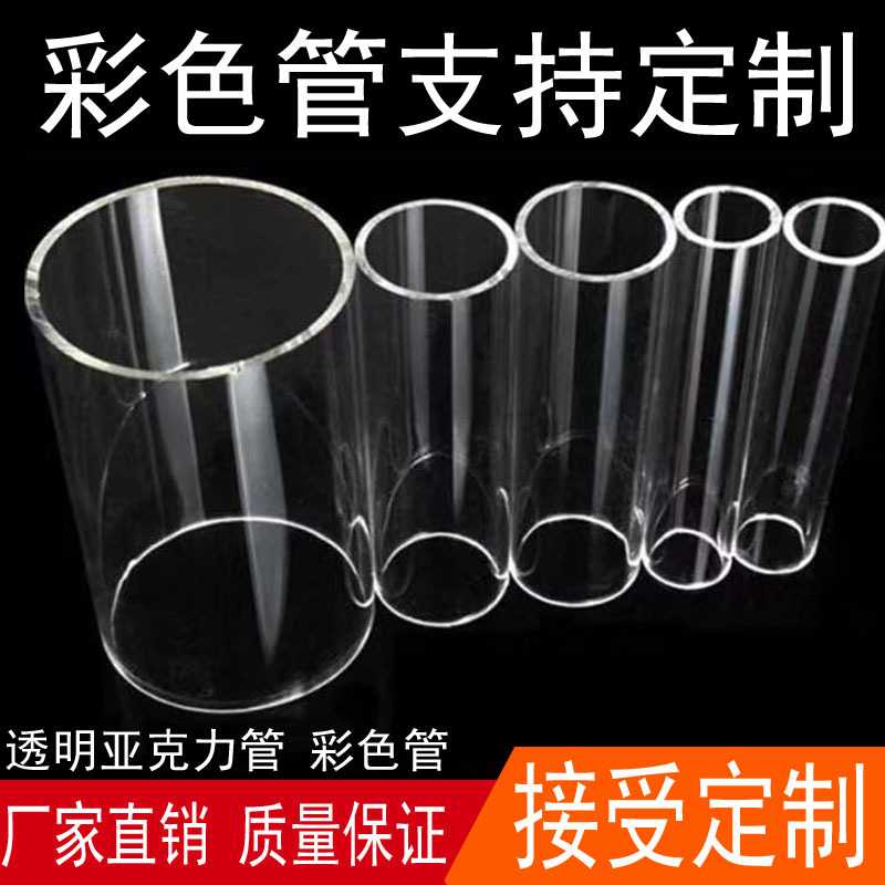 亚克力有机玻璃管PMMA空心圆管直径3-1500mm圆柱型水族定做高透明