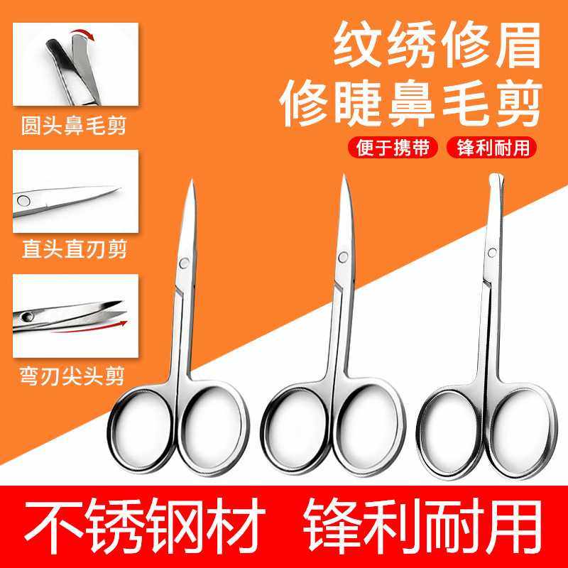 不锈钢鼻毛剪男士鼻毛修剪器修鼻毛剪女士美容修眉高档斜口小剪刀,家庭/个人清洁工具,鼻毛剪刀,淘宝优惠券,粉丝福利购,淘宝优惠卷