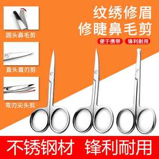 不锈钢鼻毛剪男士鼻毛修剪器修鼻毛剪女士美容修眉高档斜口小剪刀