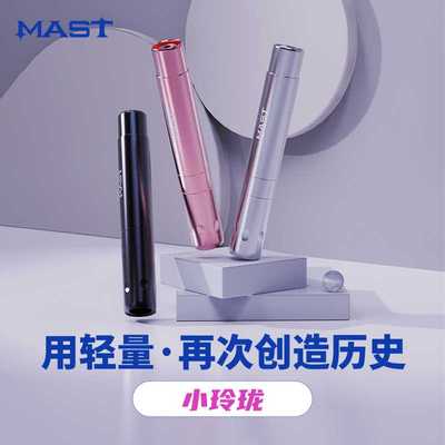 魔侍MAST小玲珑TOUR AIR纹绣笔单机快频电流仪颗粒线颗粒雾眉眼唇