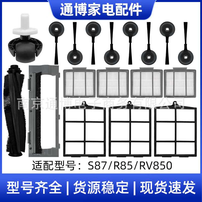 适用于Shark扫地机器人配件R85 RV850 S87主刷侧边刷滤网主刷罩