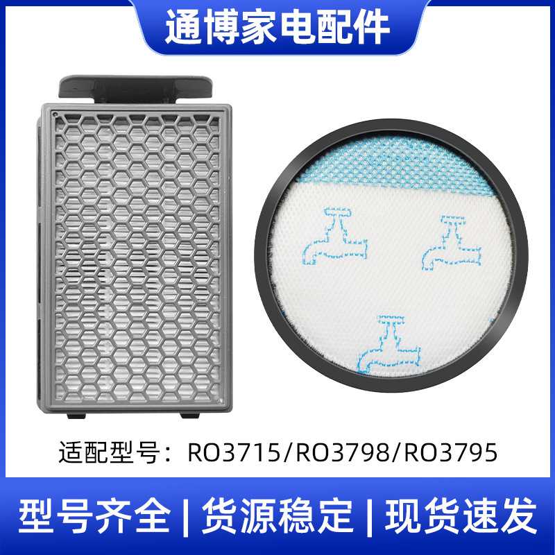 适用于好运达Rowenta吸尘器配件RO3715/RO3798滤芯过滤器HEPA海帕