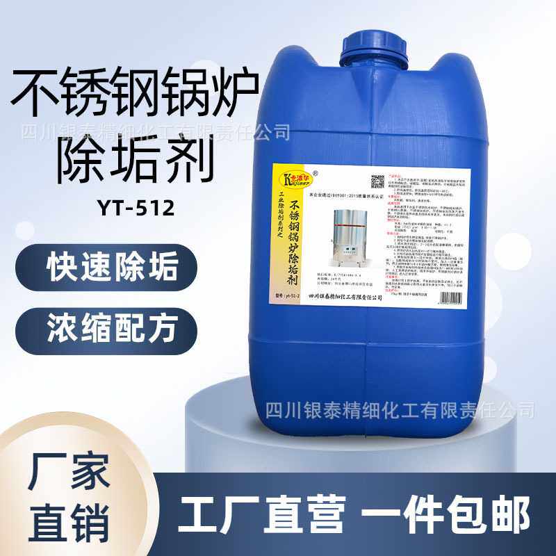 卡洁尔工业不锈钢锅炉除垢剂垢清除剂管道专用清洗剂去水垢清洁剂