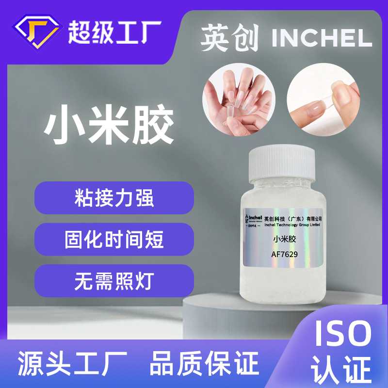 透明小米胶免打磨免烤灯固态美甲胶水瞬干防水持久穿戴甲胶水