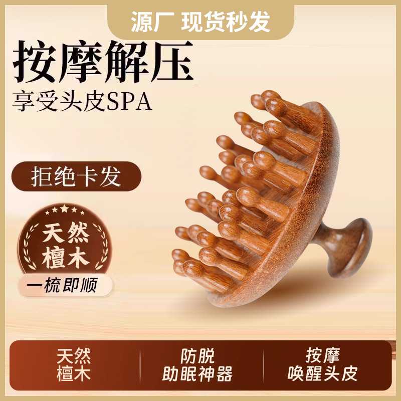 金丝檀木28齿头部疗按摩梳穴位疏通经络梳子厂家 刻字实木雕花