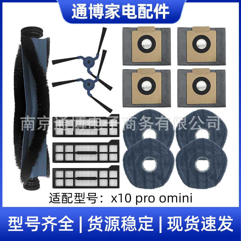 适用于Eufy扫地机器人配件X10pro OMNI滚刷边刷滤网滤芯拖布尘袋