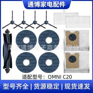 适用于Eufy扫地机器人Omni C20配件主滚刷边侧刷过滤网滤芯集尘袋