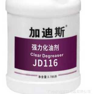 加迪斯116强力化油剂清洗剂厨房油烟机去 除油污清洁剂机油乳化剂