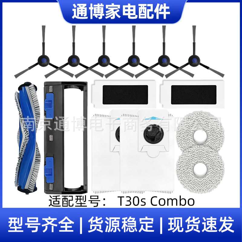 适用于科沃斯扫地机器人T30S Combo主滚刷边滤网海帕芯抹布集尘袋