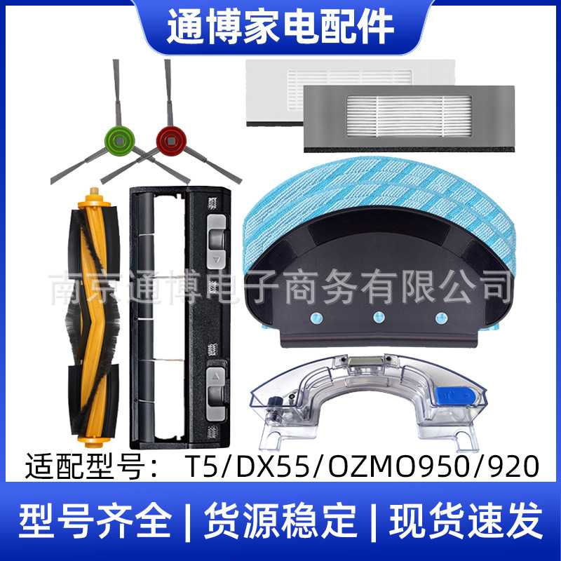 适用于科沃斯扫地机器人配件T5/DX55/OZMO950主刷边刷滤网芯抹布