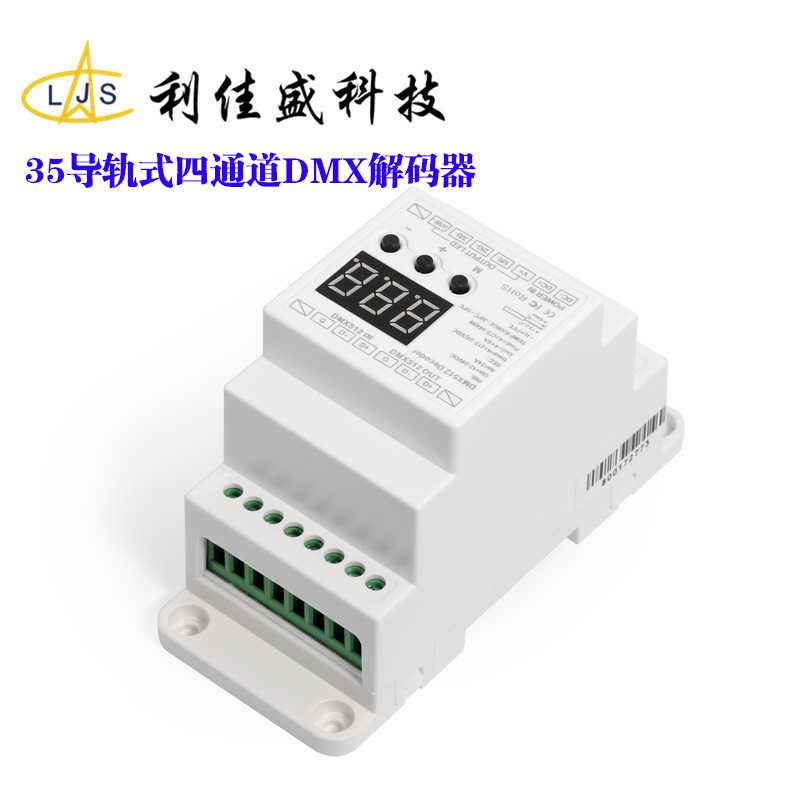 35导轨式 4通道恒压RGBW灯带灯条DMX解码器 可做DMX512主控制器