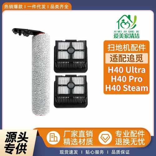 适配追觅洗地机配件H40 Ultra/H40pro/H40 Steam滚刷滤网主刷滤芯