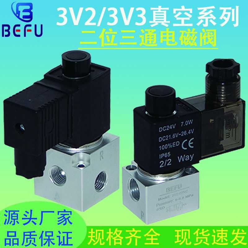 二位三通大流量3V3/3V2-06/08-NC常闭NO常开高频控制阀真空电磁阀