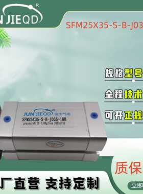 源头SFM25X35-S-B-J035-18B带导杆气缸带档板薄型气缸小气缸