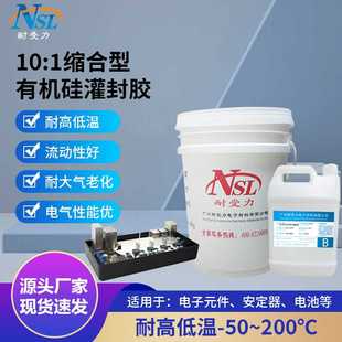 有机硅电子灌封胶自平流抗老化电子元件锂电池密封防水有机硅ab胶