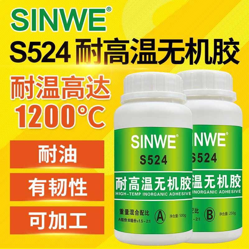 鑫威S524防火无机高温胶双组份耐油高导热耐热无机型强力套结胶水