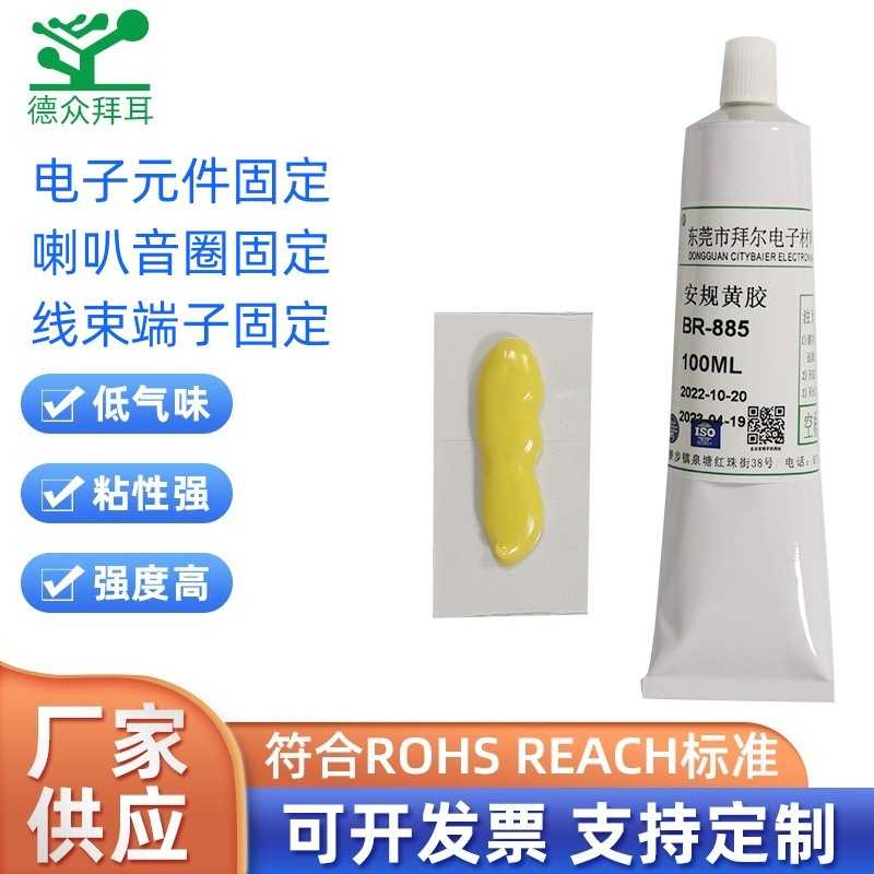 表干快电子定位安规黄胶 无腐蚀环保黄胶厂家  线头粘接固定
