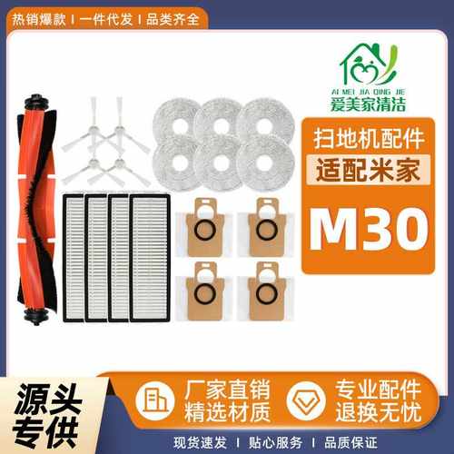 适用于Mijia米家扫地机器人M30配件清洁主滚刷边刷过滤网抹布尘袋