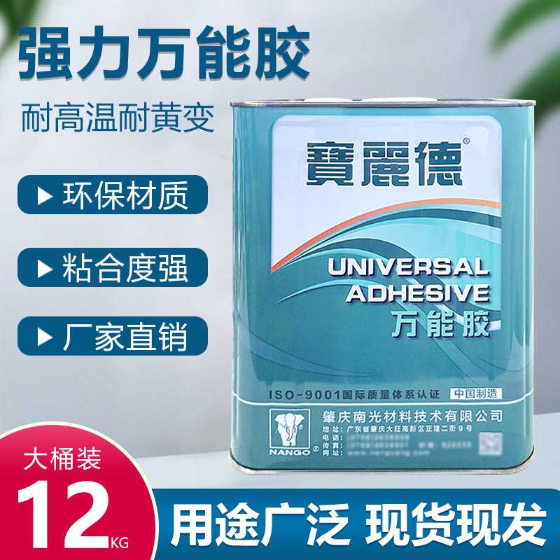 南光A6万能胶水 皮具布料通用胶 补鞋胶水 强力树脂胶 防水胶