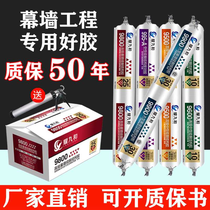 995中性硅酮结构胶 黑白透明门窗外墙建筑密封防水强力玻璃胶快干