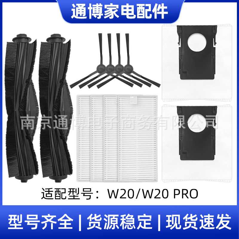 适用于美的扫地机器人配件W20/W20 PRO主刷滚刷边侧刷尘袋滤网芯