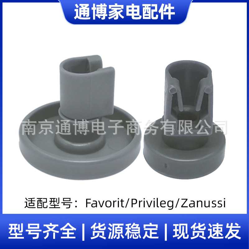 适用于AEG洗碗机配件Favorit/Privileg/Zanussi轮子耗材替换滑轮