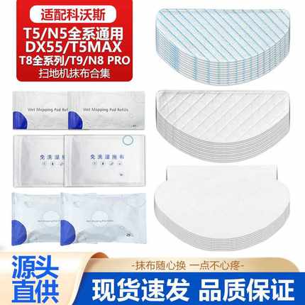 适配 抹布T5/T8/DX55/N8扫地机器人配件强拖耗材家用除菌