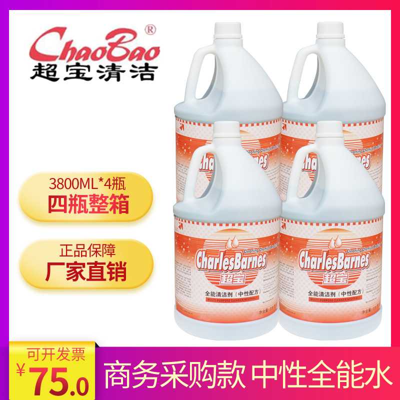 超宝全能清洁剂中性配方地板大理石瓷砖厕所多功能强力去污碱性