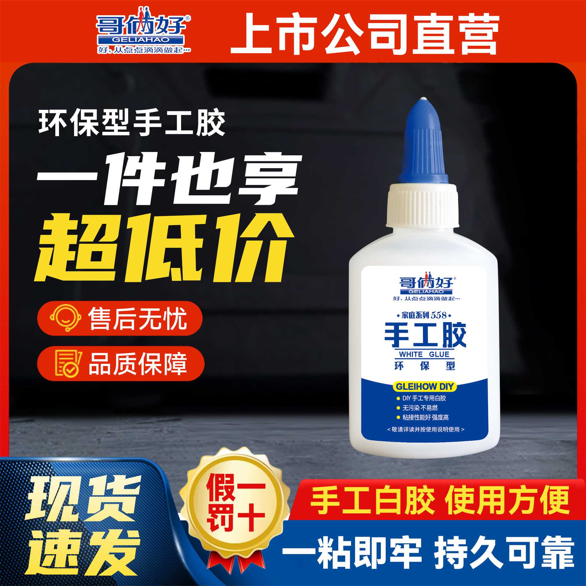 哥俩好 手工白胶学生手工课DIY快干强力胶木材木板粘合剂 手工胶