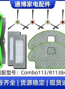 适用于Irobot扫地机器人配件Combo113 R113840拖抹布主刷边刷滤网