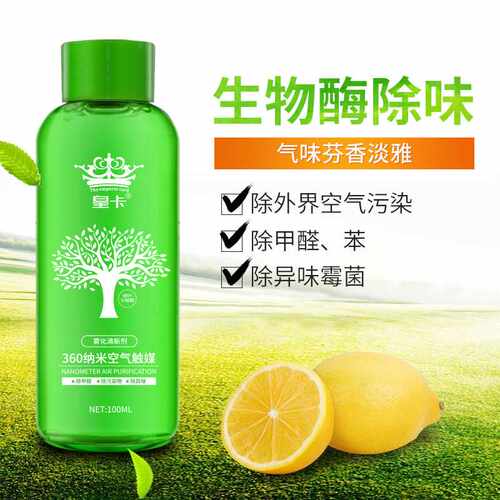 汽车雾化杀菌消毒液散料供应空调烟雾消毒甲醛去除剂雾化消毒液