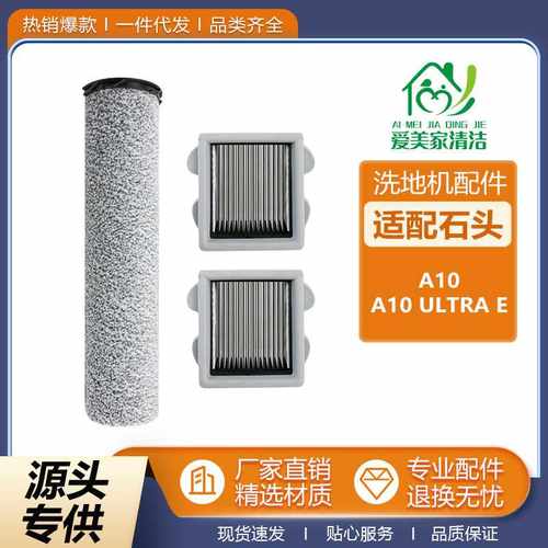 适用于Roborock石头洗地机A10/A10主刷清洁液滚刷滤网配件通用