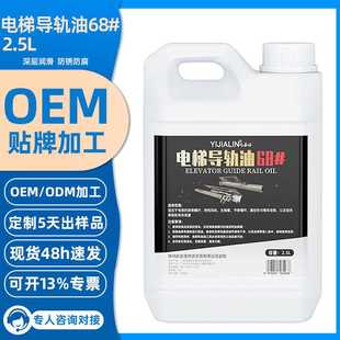 2.5L电梯导轨油68#货梯观光电梯滑轨限速器钢丝绳润滑油防锈