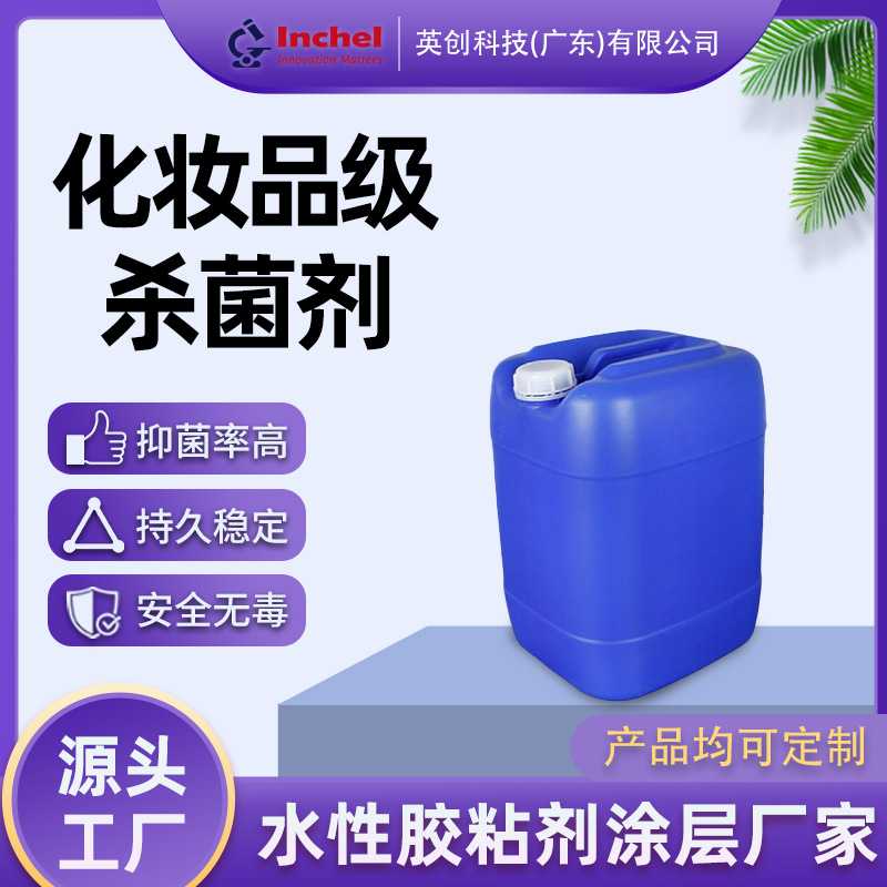 现货直供化妆品级杀菌剂苯氧乙醇P5防腐剂用于膏霜面膜湿巾日化级