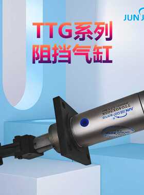 厂家阻挡气缸TWG/TTG32X20SC/B/R/K/KF流水线专用