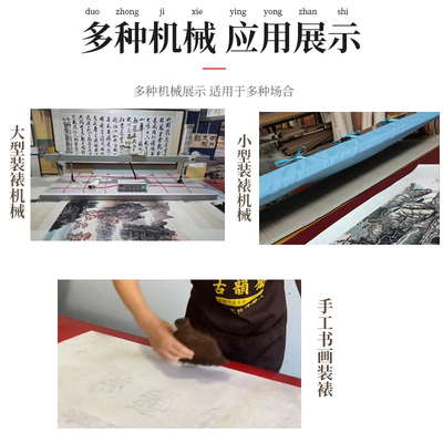 浆糊装裱画覆背纸复国书材料大全手工托芯字画机裱水揭带胶卷轴剪