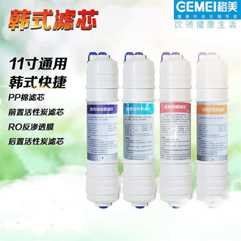 格美希力净水器通用配件11寸鼎美松浦韩式快接净水机四支全套滤芯
