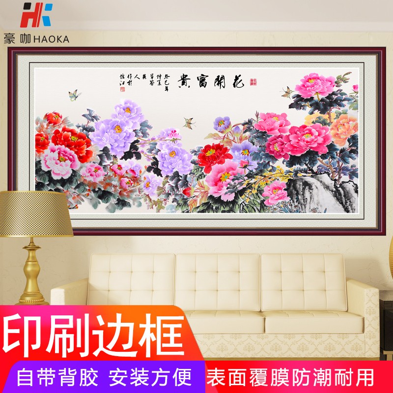 装饰画客厅沙发背景墙画牡丹花开富贵自粘壁画床头画新中式墙贴画图片
