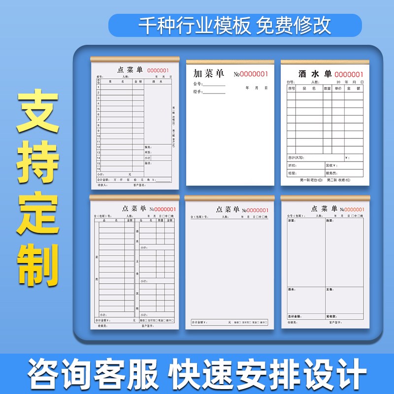点菜单三联订制做菜单本大排档记账本小吃店结算单3联火锅店水单